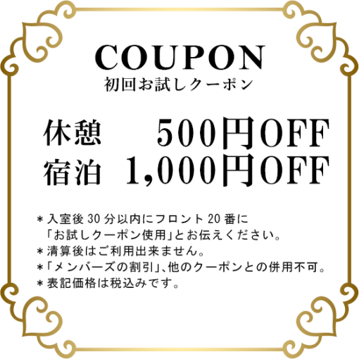 クーポン