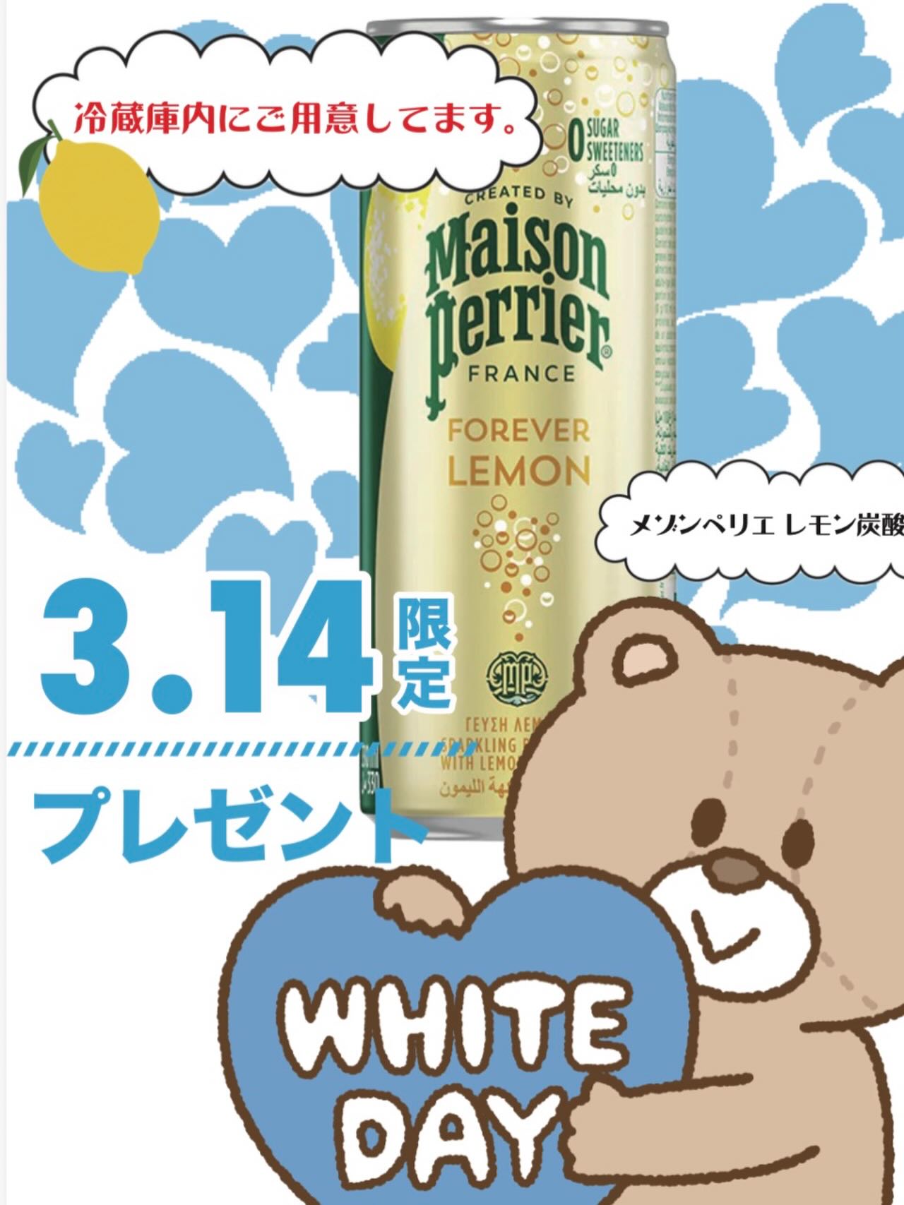 ホワイトデーにメゾンペリエの炭酸水を無料サービス致しますお部屋の冷蔵庫に冷やしてあります。素敵なホワイトデーをお過ごし下さい♪#蒲郡#ラグーナ蒲郡#ラグーナテンボス#ホテル#ラブホ - ホテル プチエンゼル 蒲郡 – Posted from Instagram