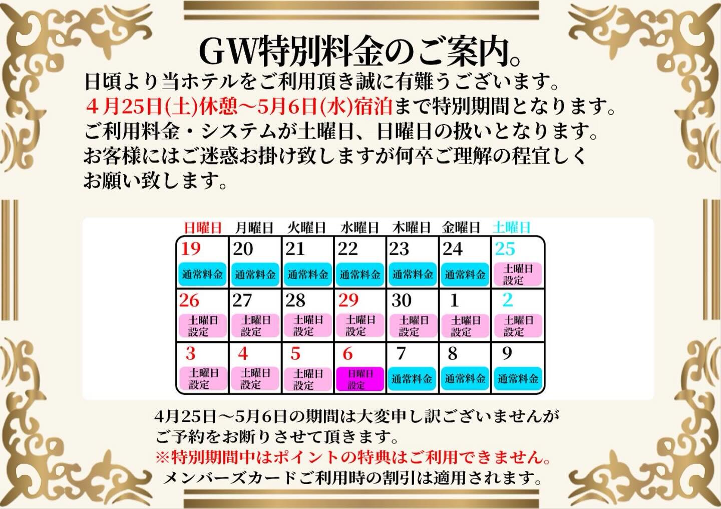 ＧＷのご案内です。蒲郡に遊びにきて下さい#ＧＷ#蒲郡#ラグーナ蒲郡#ラグーナテンボス#ラブホ - ホテル プチエンゼル 蒲郡 – Posted from Instagram